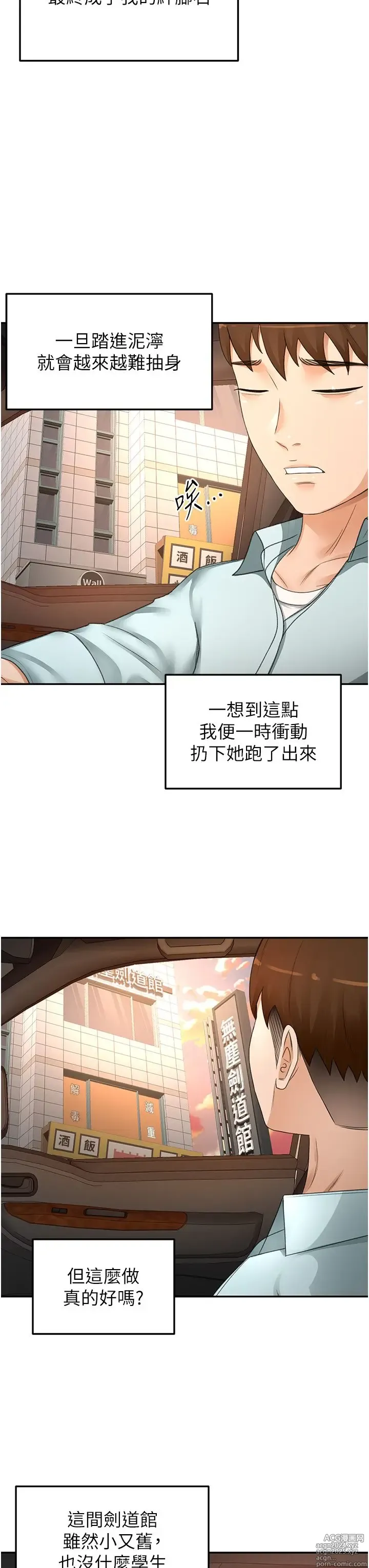 Page 1482 of manga 剑道学姐 46-93 完结