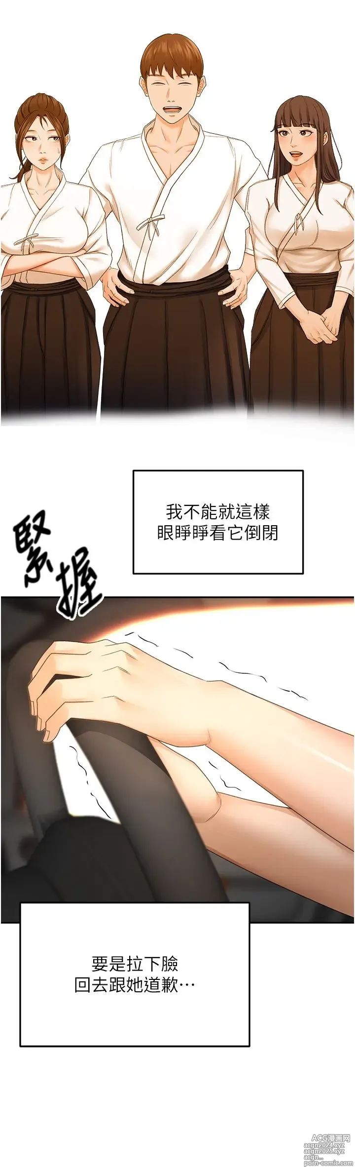 Page 1484 of manga 剑道学姐 46-93 完结