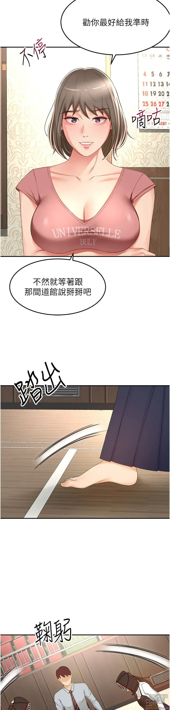 Page 1510 of manga 剑道学姐 46-93 完结