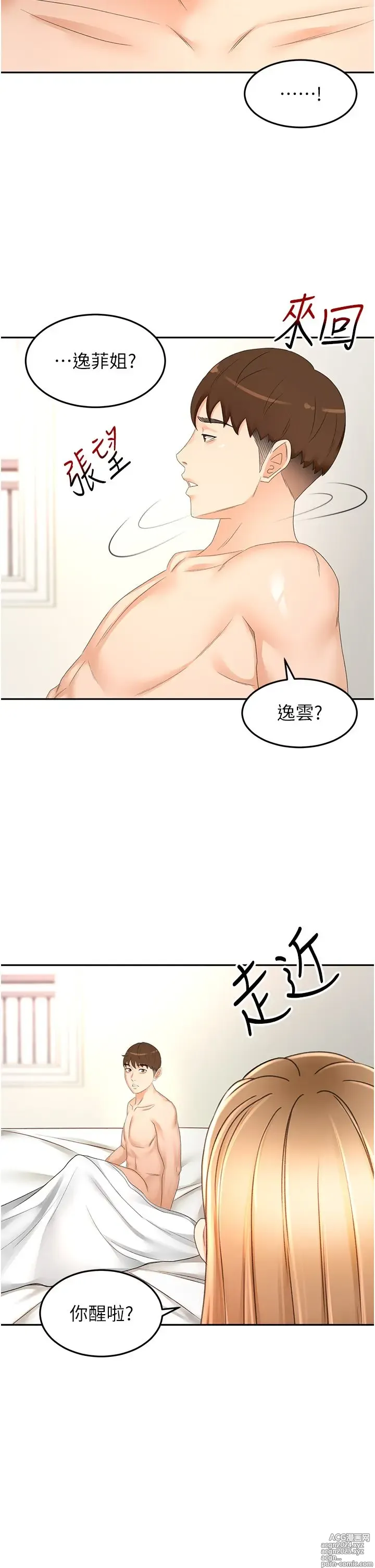 Page 1611 of manga 剑道学姐 46-93 完结