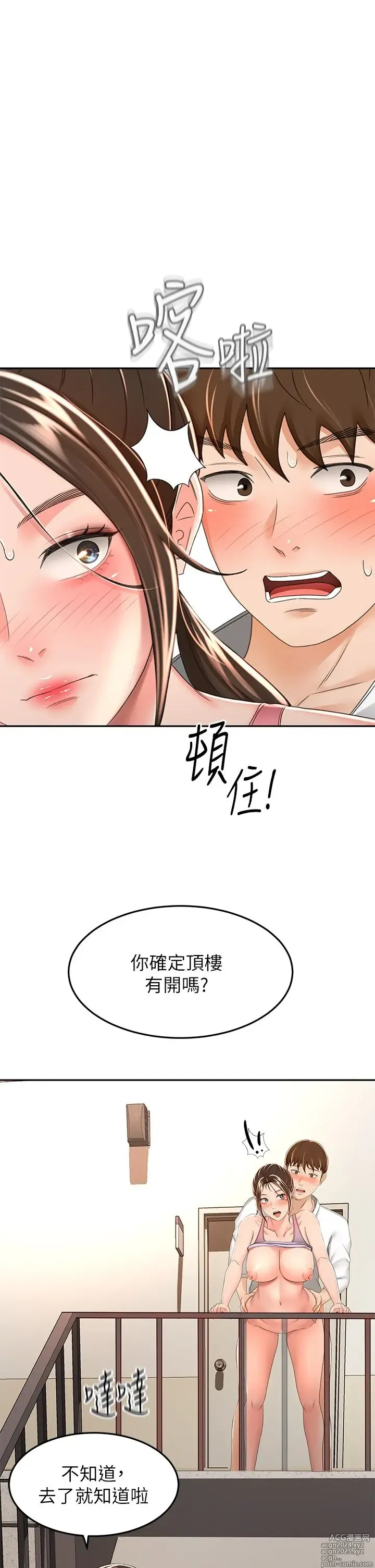 Page 181 of manga 剑道学姐 46-93 完结