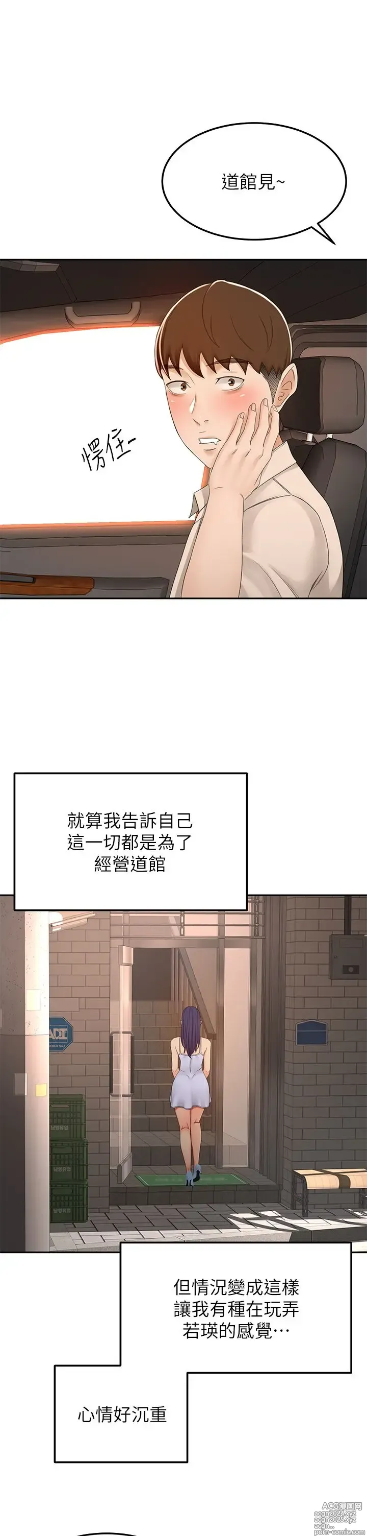 Page 248 of manga 剑道学姐 46-93 完结