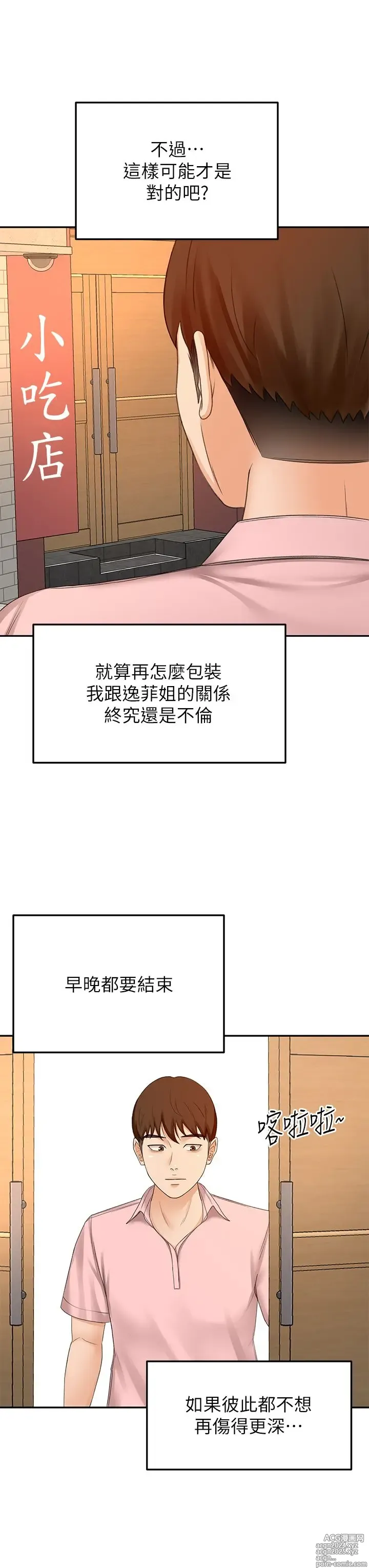 Page 277 of manga 剑道学姐 46-93 完结