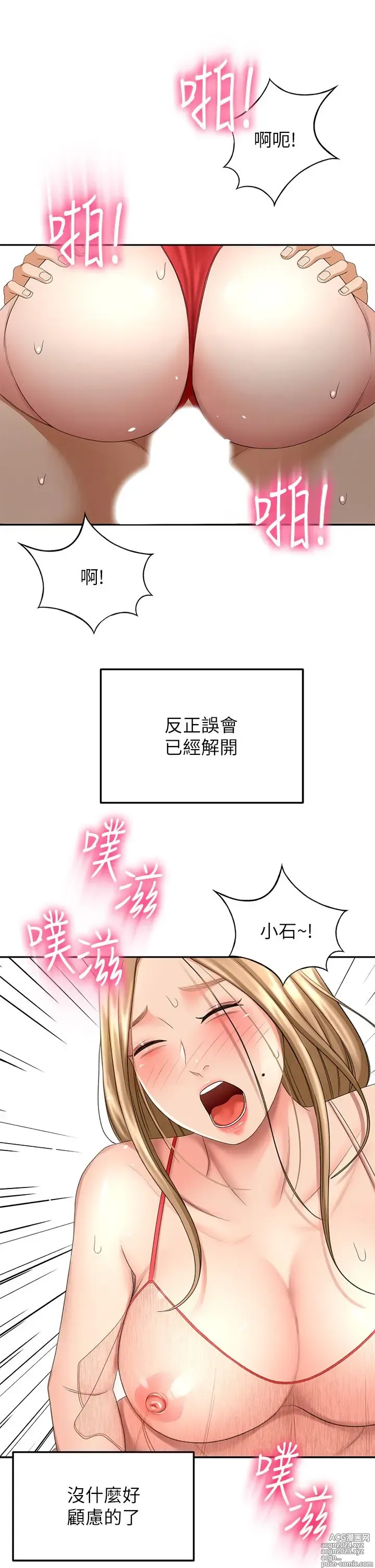 Page 326 of manga 剑道学姐 46-93 完结