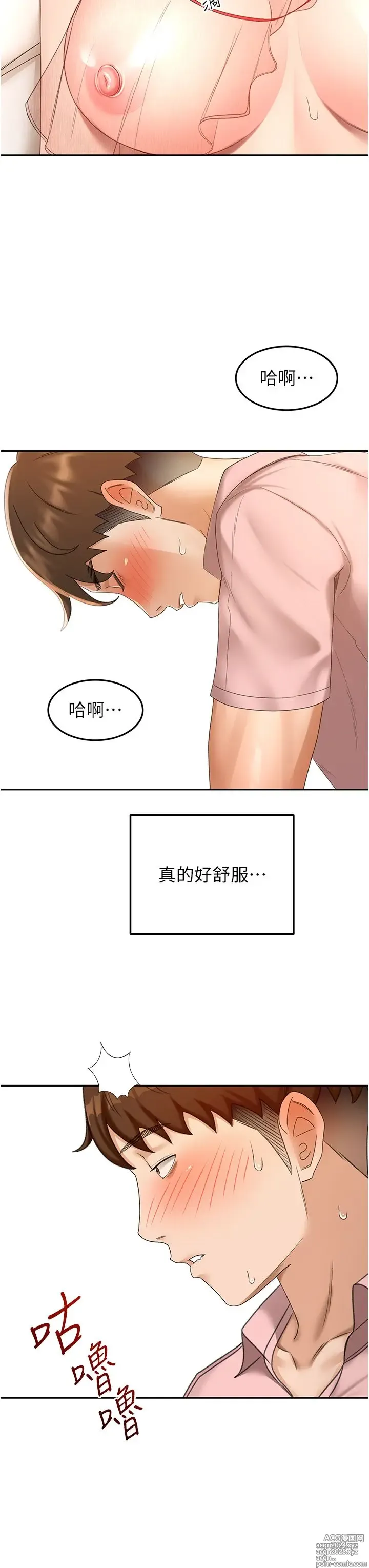 Page 348 of manga 剑道学姐 46-93 完结