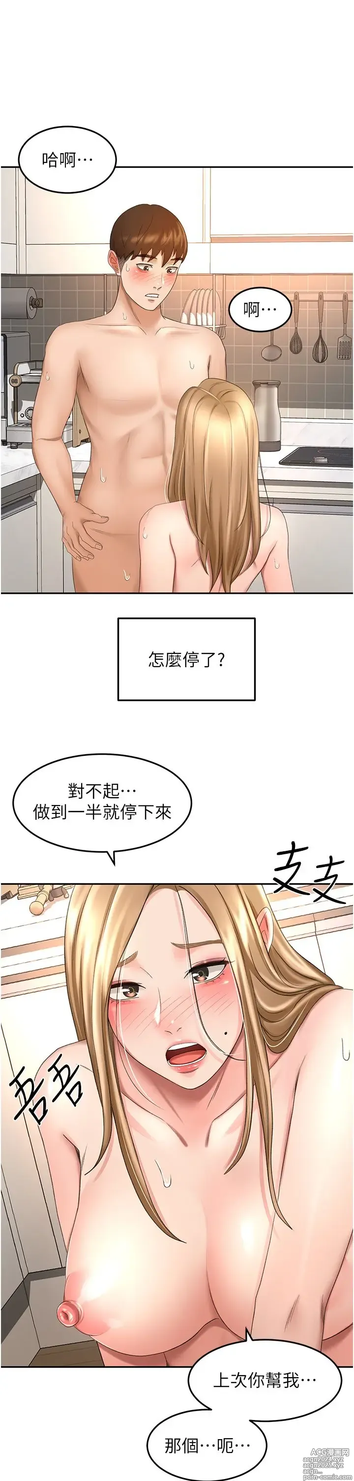 Page 380 of manga 剑道学姐 46-93 完结