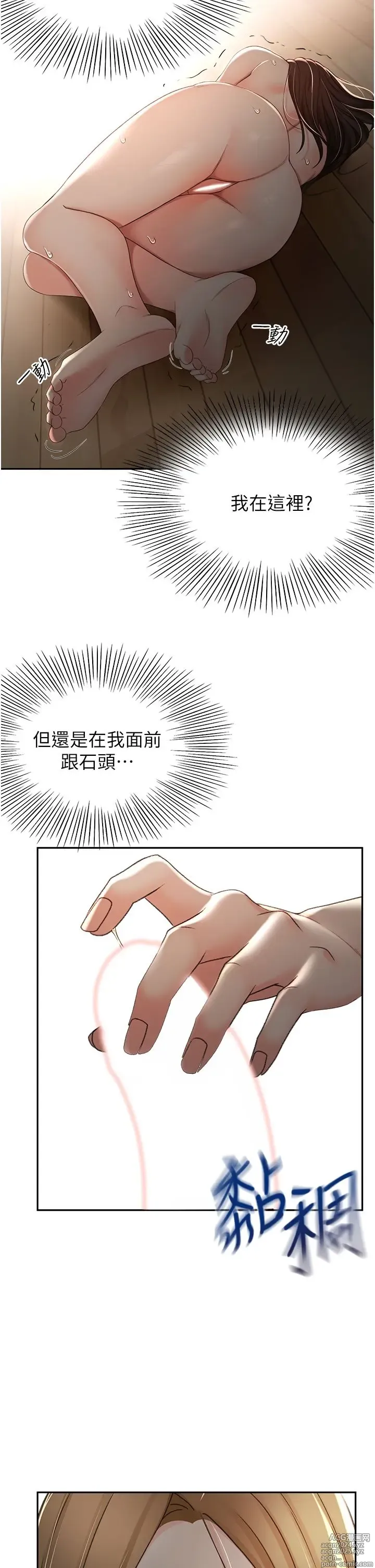 Page 551 of manga 剑道学姐 46-93 完结