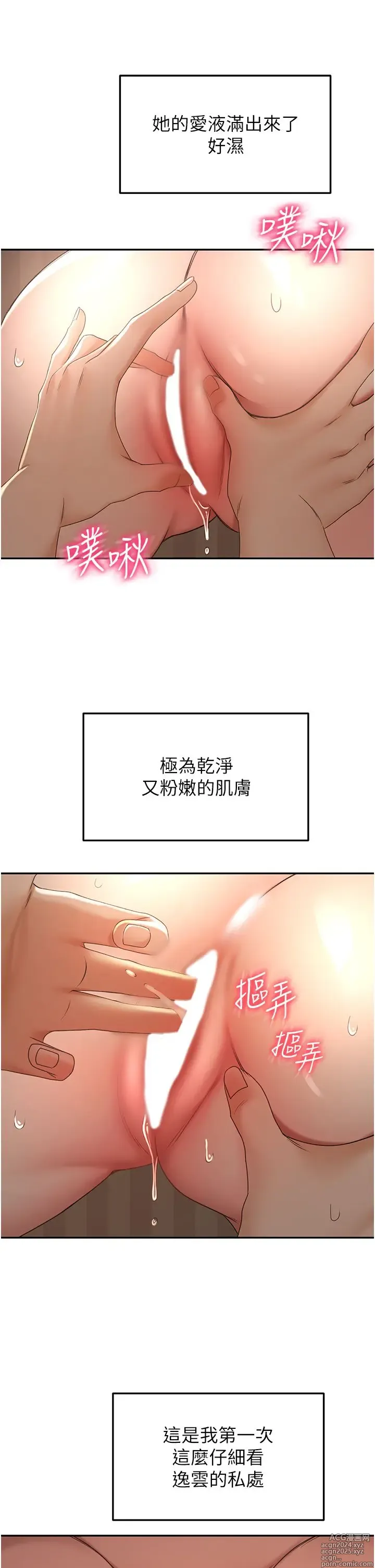 Page 587 of manga 剑道学姐 46-93 完结