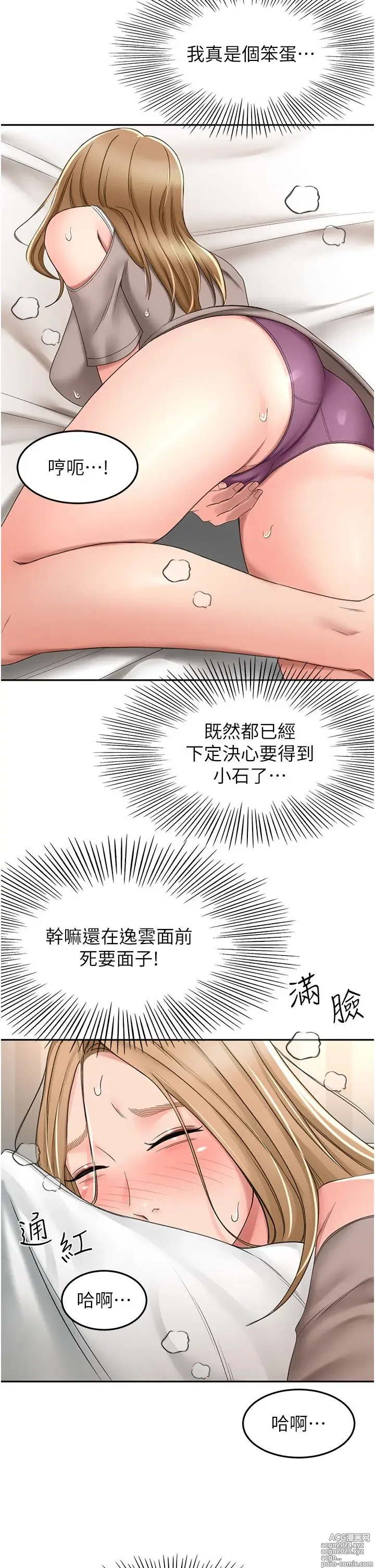 Page 608 of manga 剑道学姐 46-93 完结