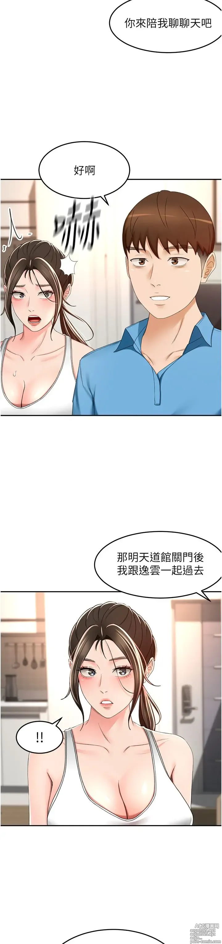 Page 622 of manga 剑道学姐 46-93 完结