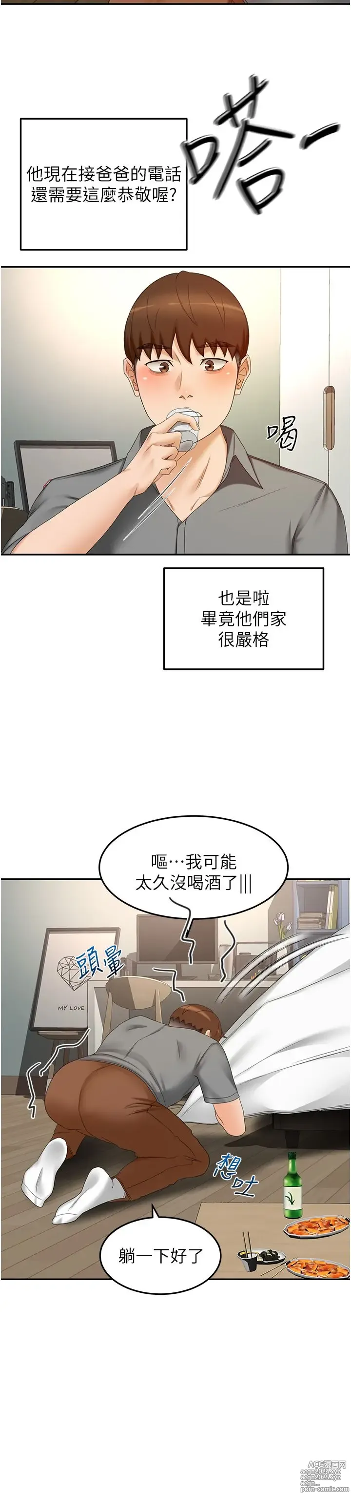 Page 637 of manga 剑道学姐 46-93 完结