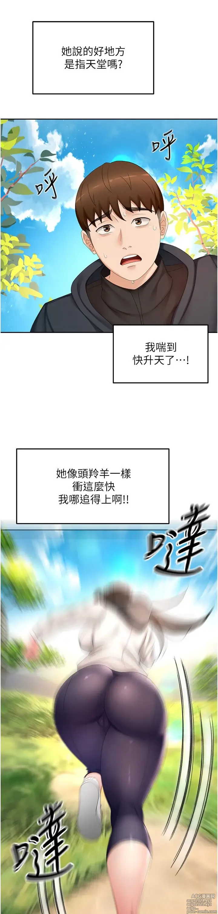 Page 743 of manga 剑道学姐 46-93 完结