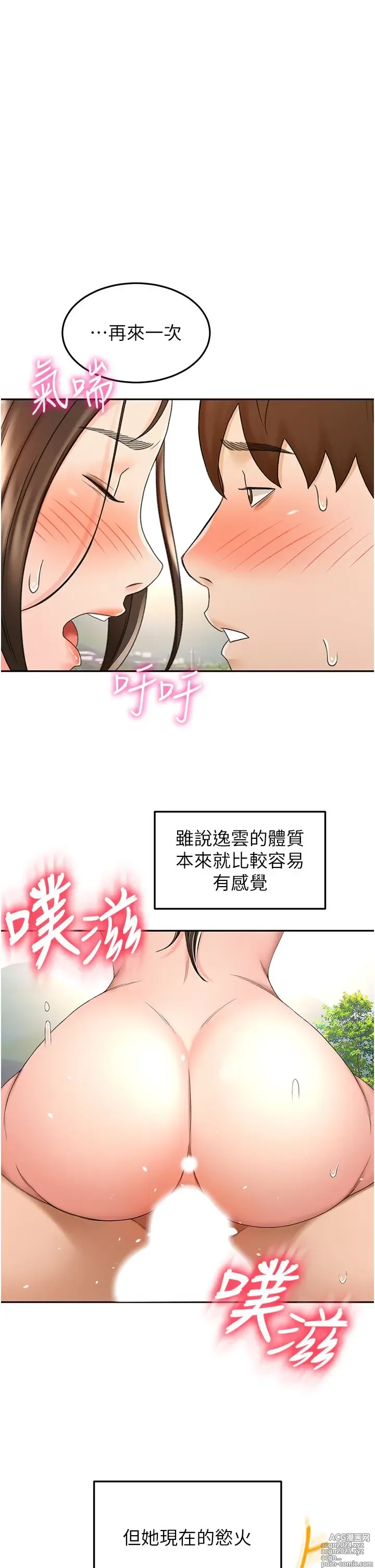 Page 793 of manga 剑道学姐 46-93 完结