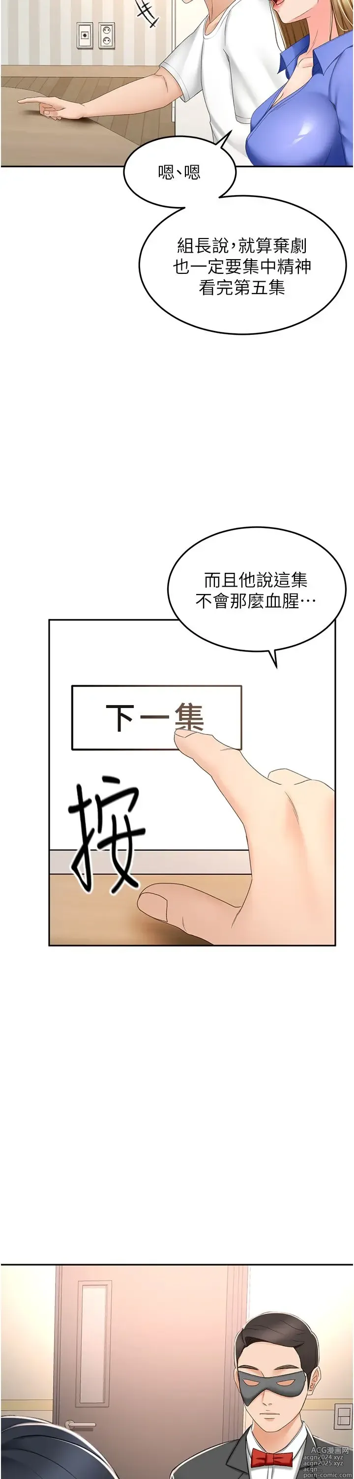 Page 839 of manga 剑道学姐 46-93 完结