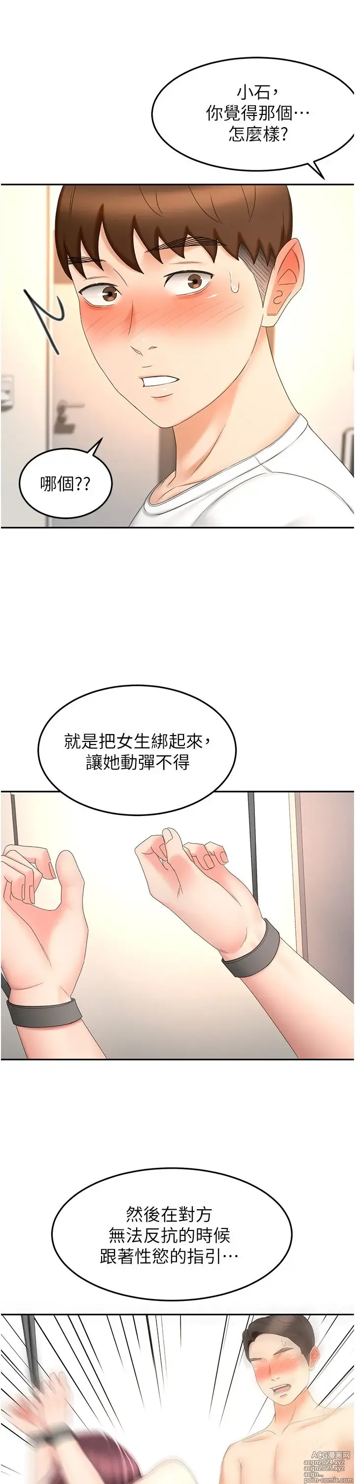 Page 848 of manga 剑道学姐 46-93 完结