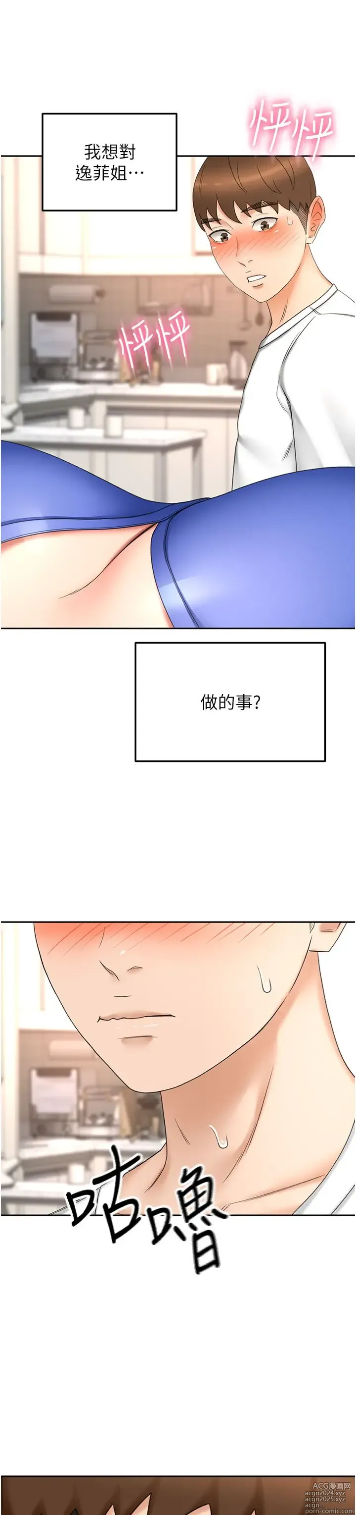 Page 855 of manga 剑道学姐 46-93 完结