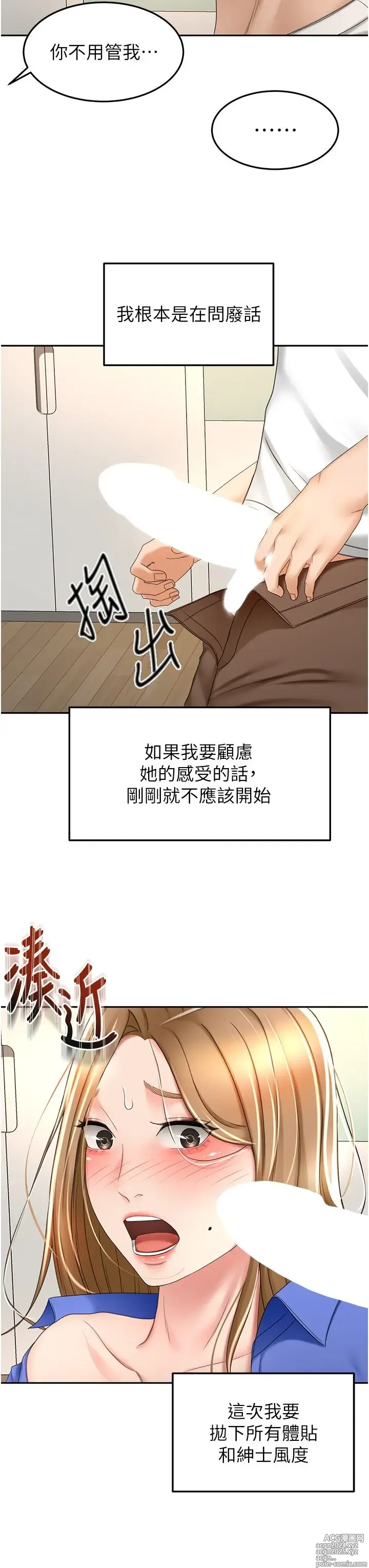 Page 875 of manga 剑道学姐 46-93 完结