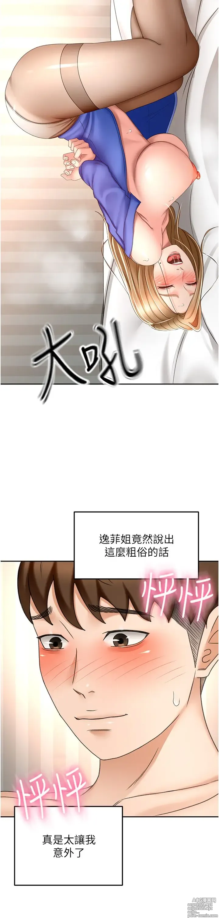 Page 901 of manga 剑道学姐 46-93 完结