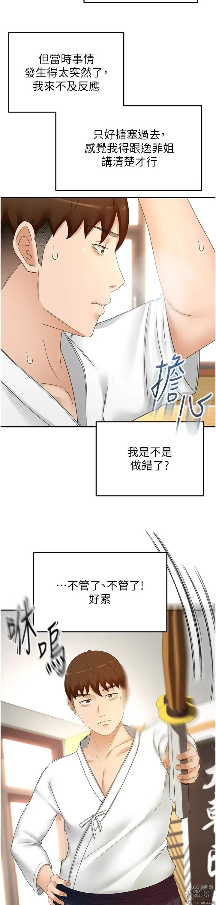 Page 931 of manga 剑道学姐 46-93 完结