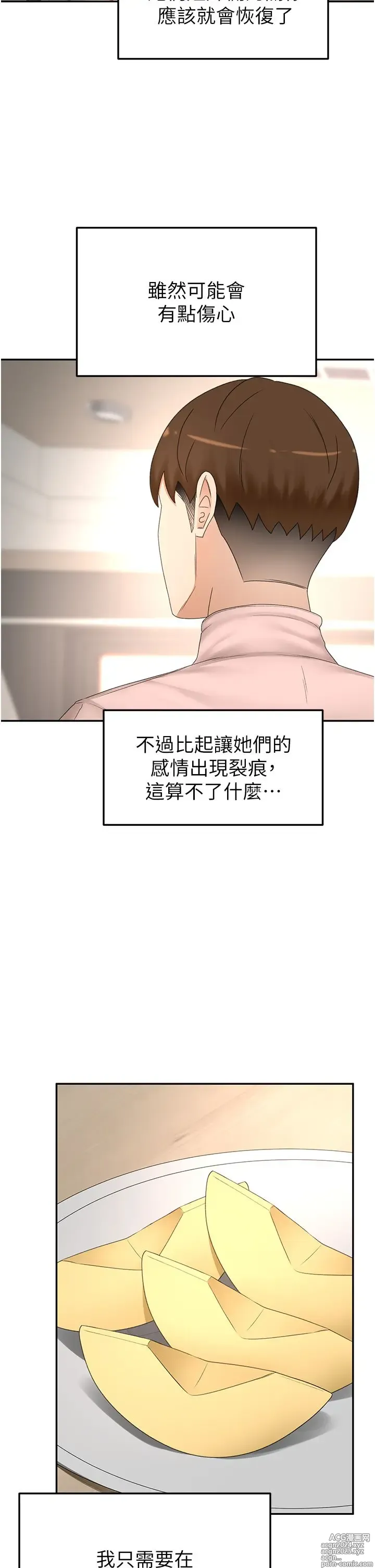 Page 986 of manga 剑道学姐 46-93 完结