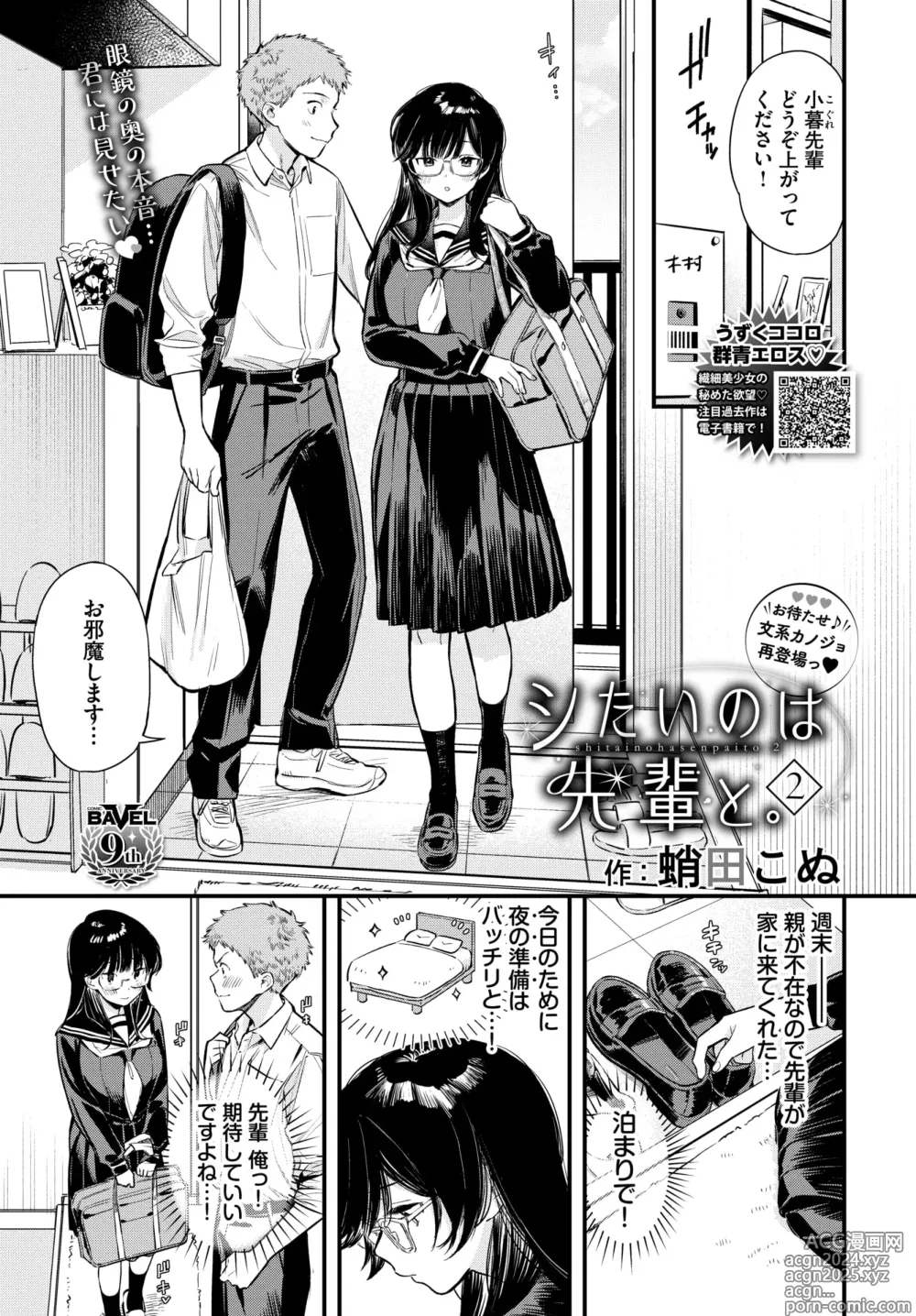 Page 109 of manga COMIC BAVEL 2024-08