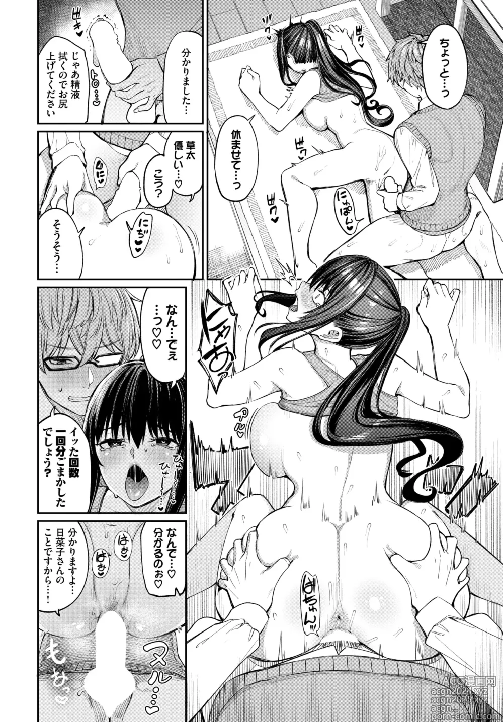 Page 148 of manga COMIC BAVEL 2024-08