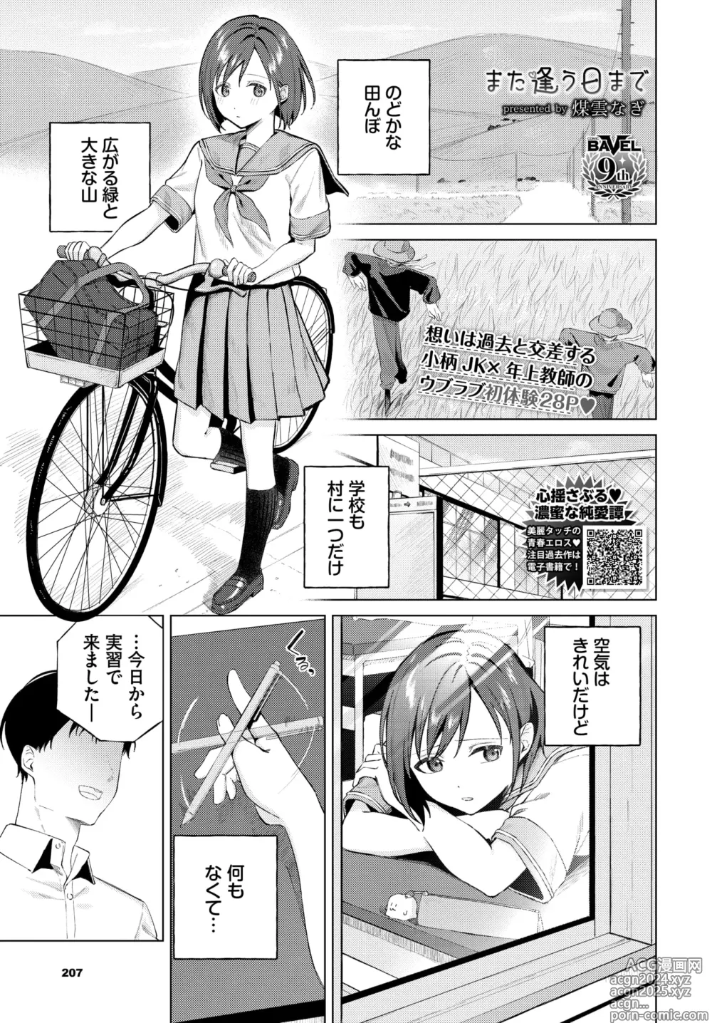 Page 201 of manga COMIC BAVEL 2024-08