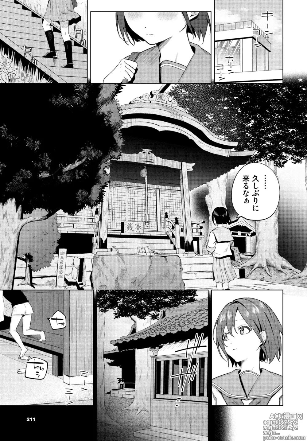 Page 205 of manga COMIC BAVEL 2024-08