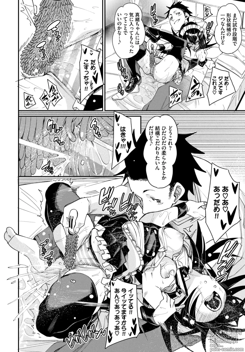 Page 250 of manga COMIC BAVEL 2024-08