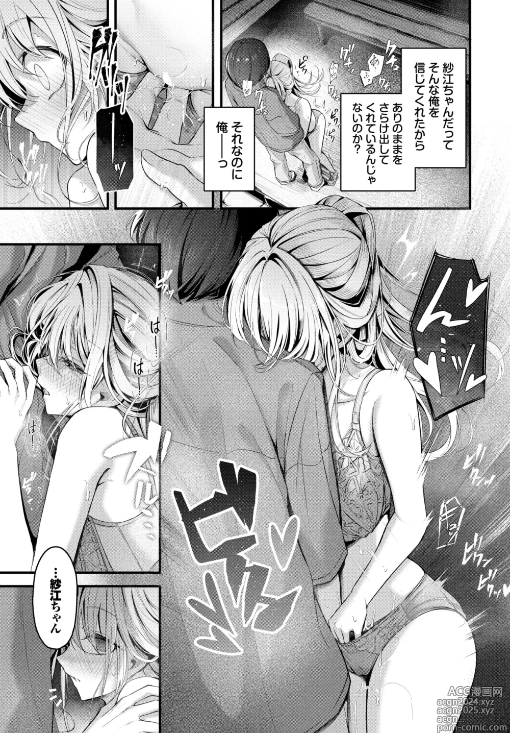 Page 371 of manga COMIC BAVEL 2024-08