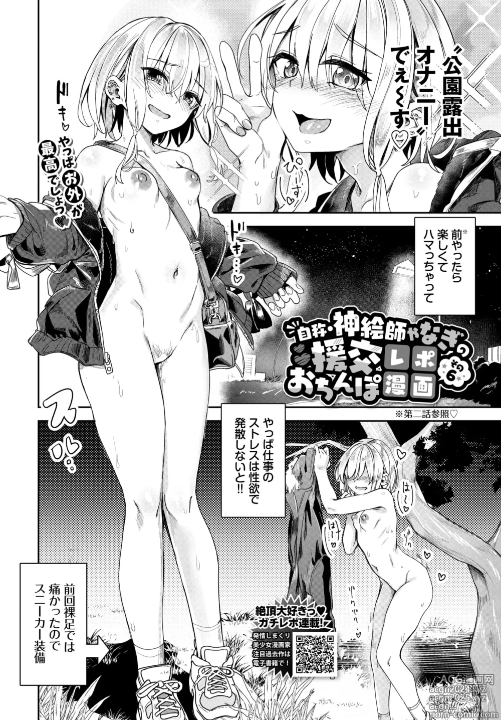 Page 488 of manga COMIC BAVEL 2024-08