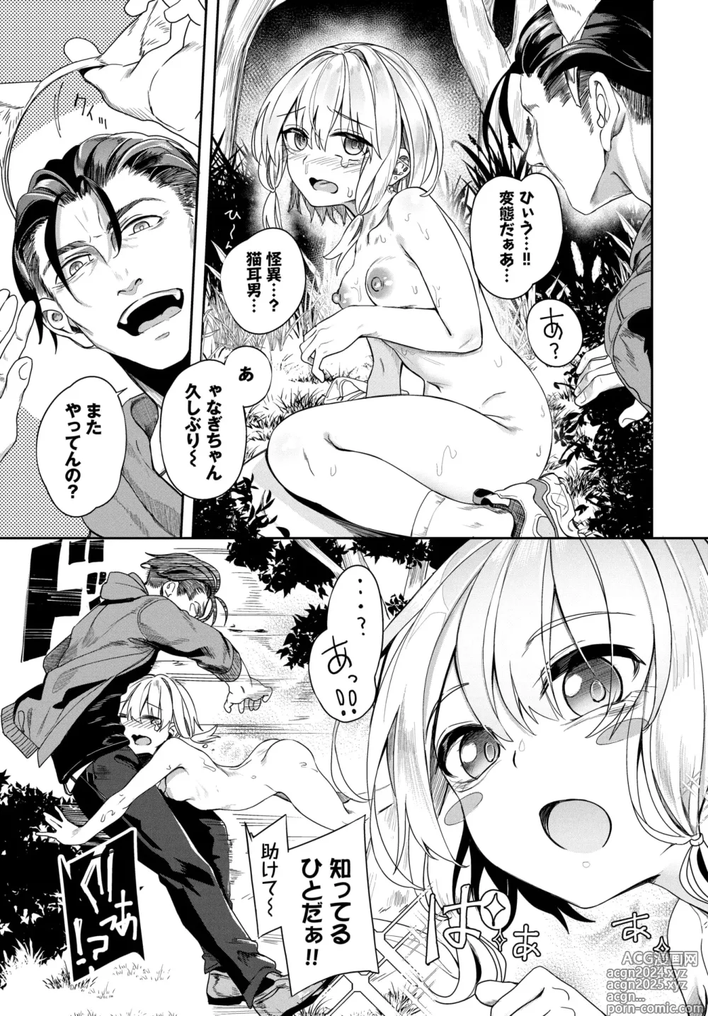 Page 491 of manga COMIC BAVEL 2024-08