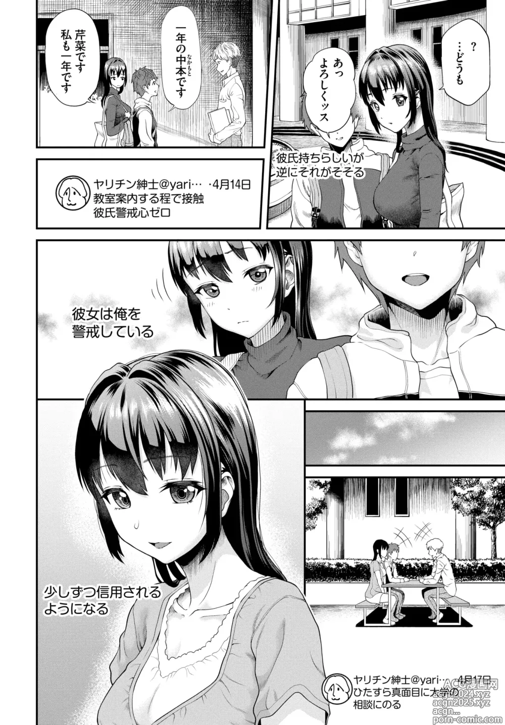 Page 512 of manga COMIC BAVEL 2024-08