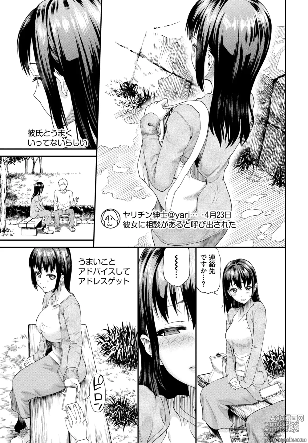 Page 513 of manga COMIC BAVEL 2024-08