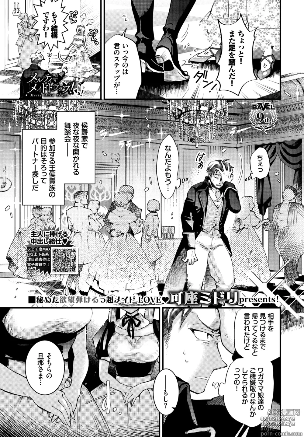 Page 551 of manga COMIC BAVEL 2024-08