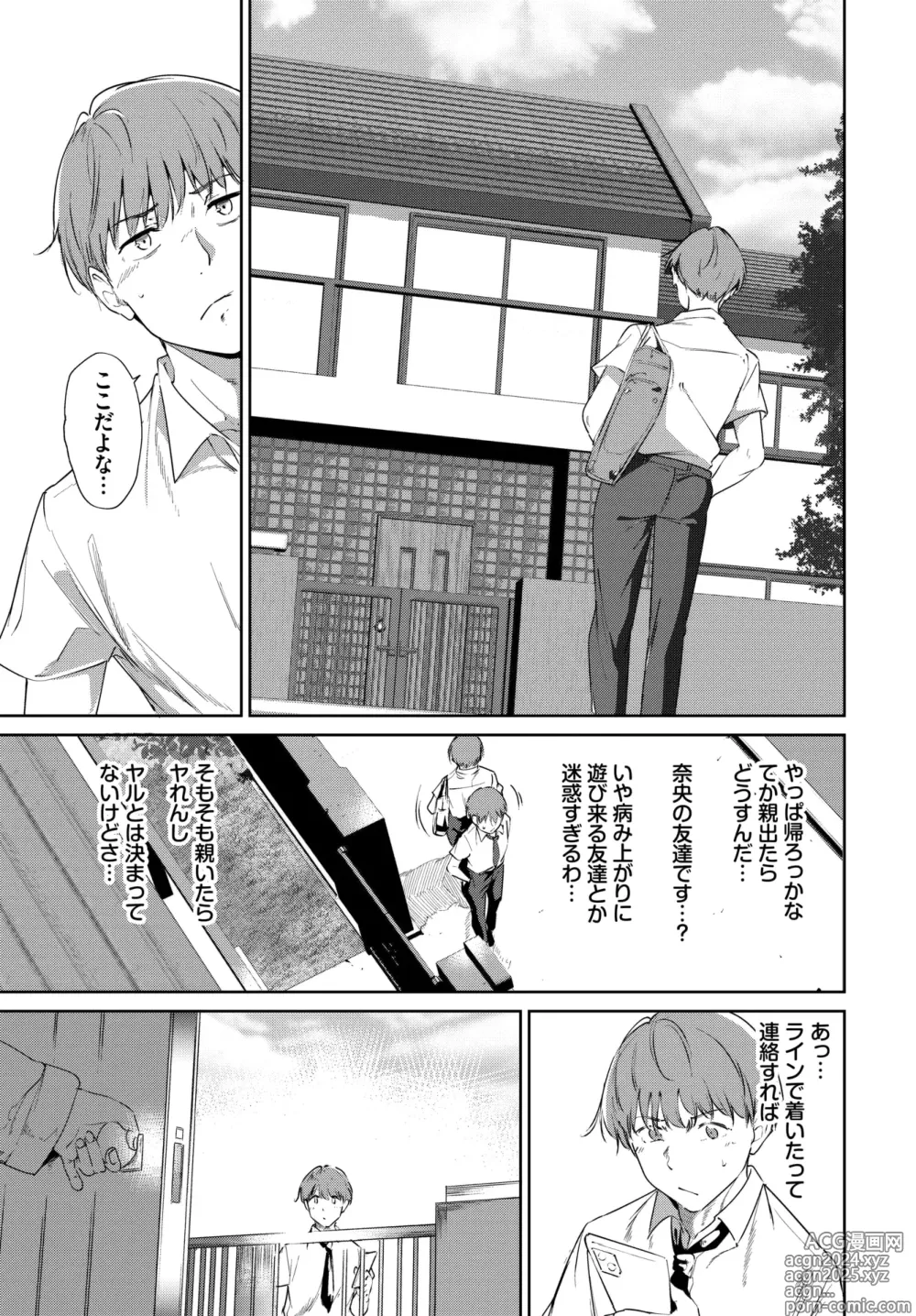 Page 63 of manga COMIC BAVEL 2024-08