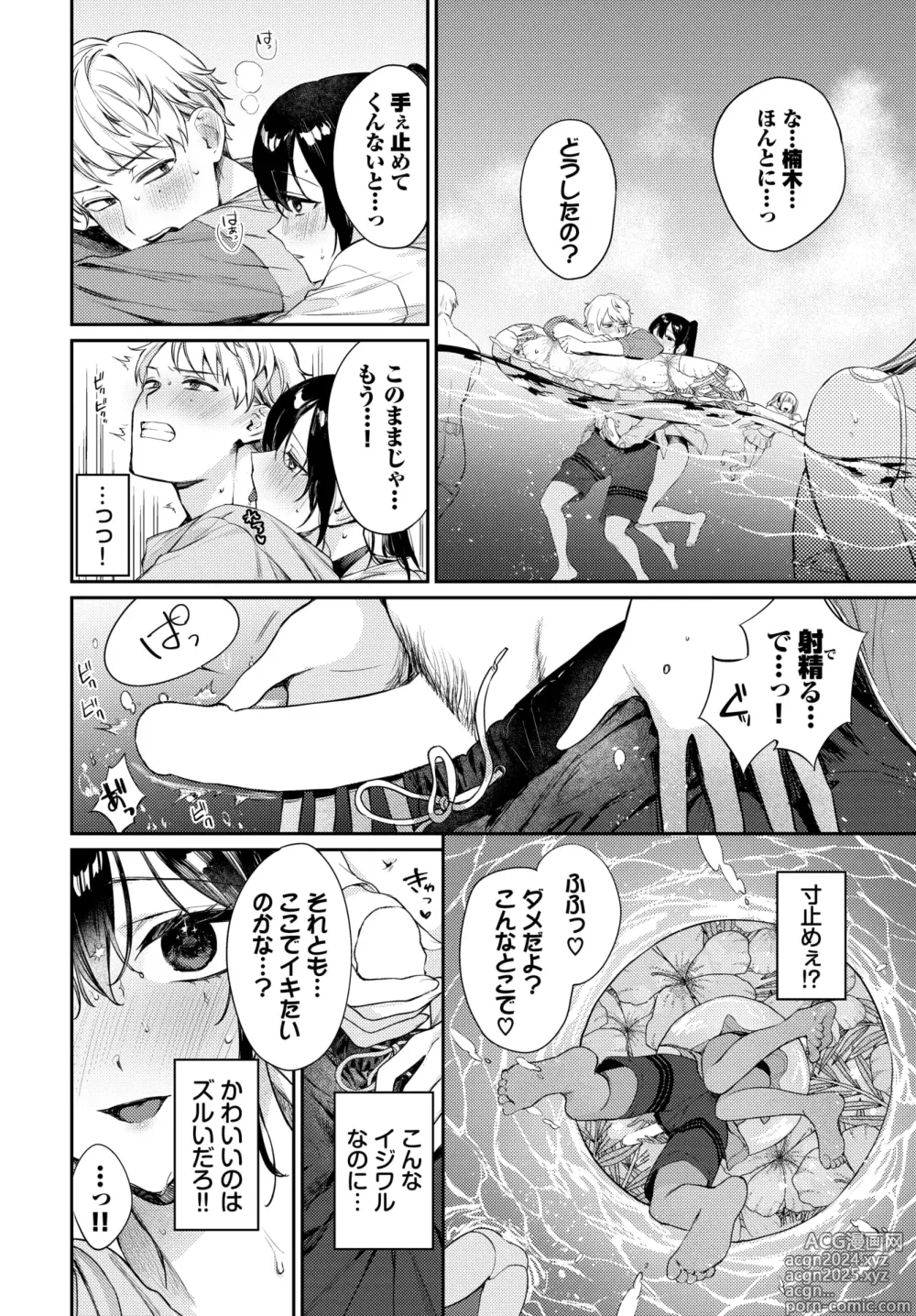 Page 90 of manga COMIC BAVEL 2024-08