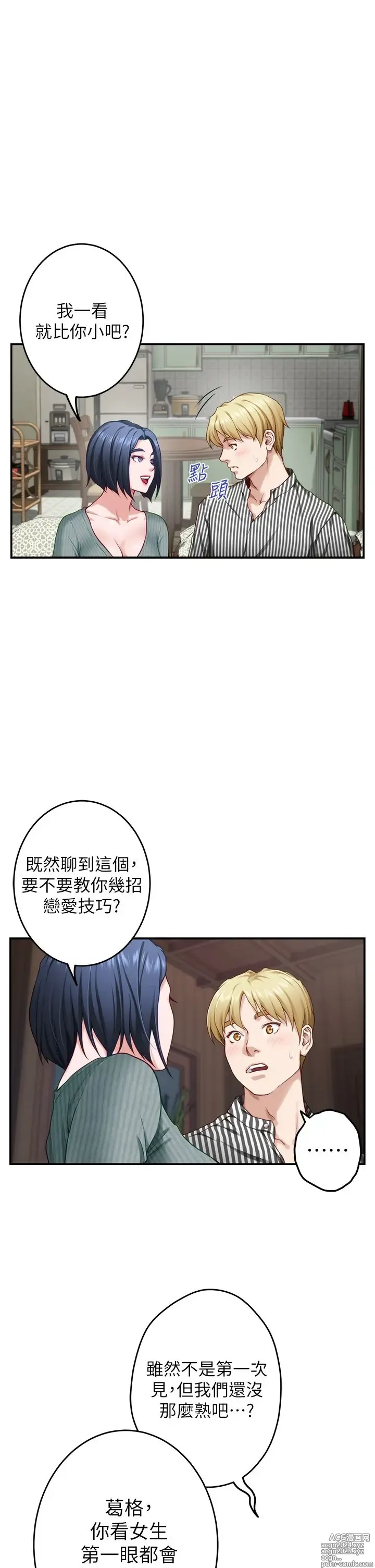 Page 1056 of manga 姐姐的房间 1-27