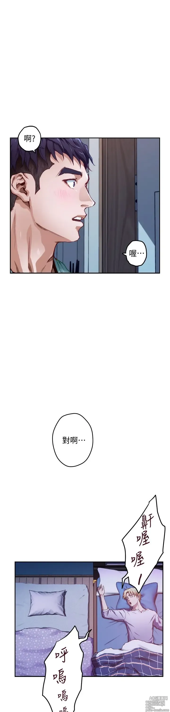 Page 138 of manga 姐姐的房间 1-27