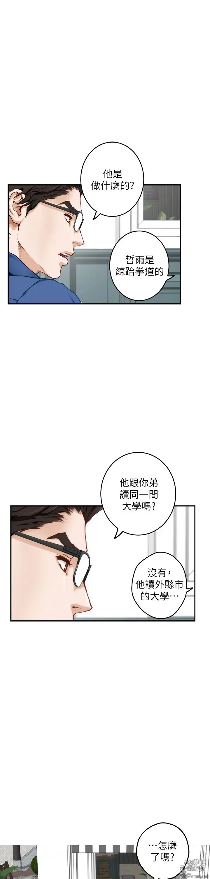 Page 1380 of manga 姐姐的房间 1-27