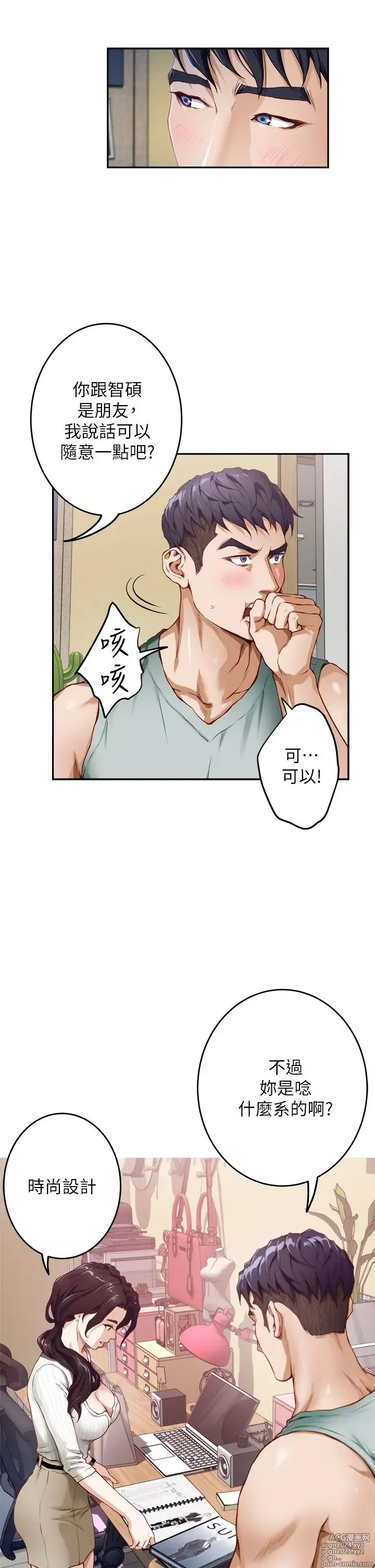 Page 142 of manga 姐姐的房间 1-27