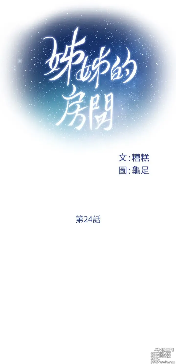 Page 1677 of manga 姐姐的房间 1-27