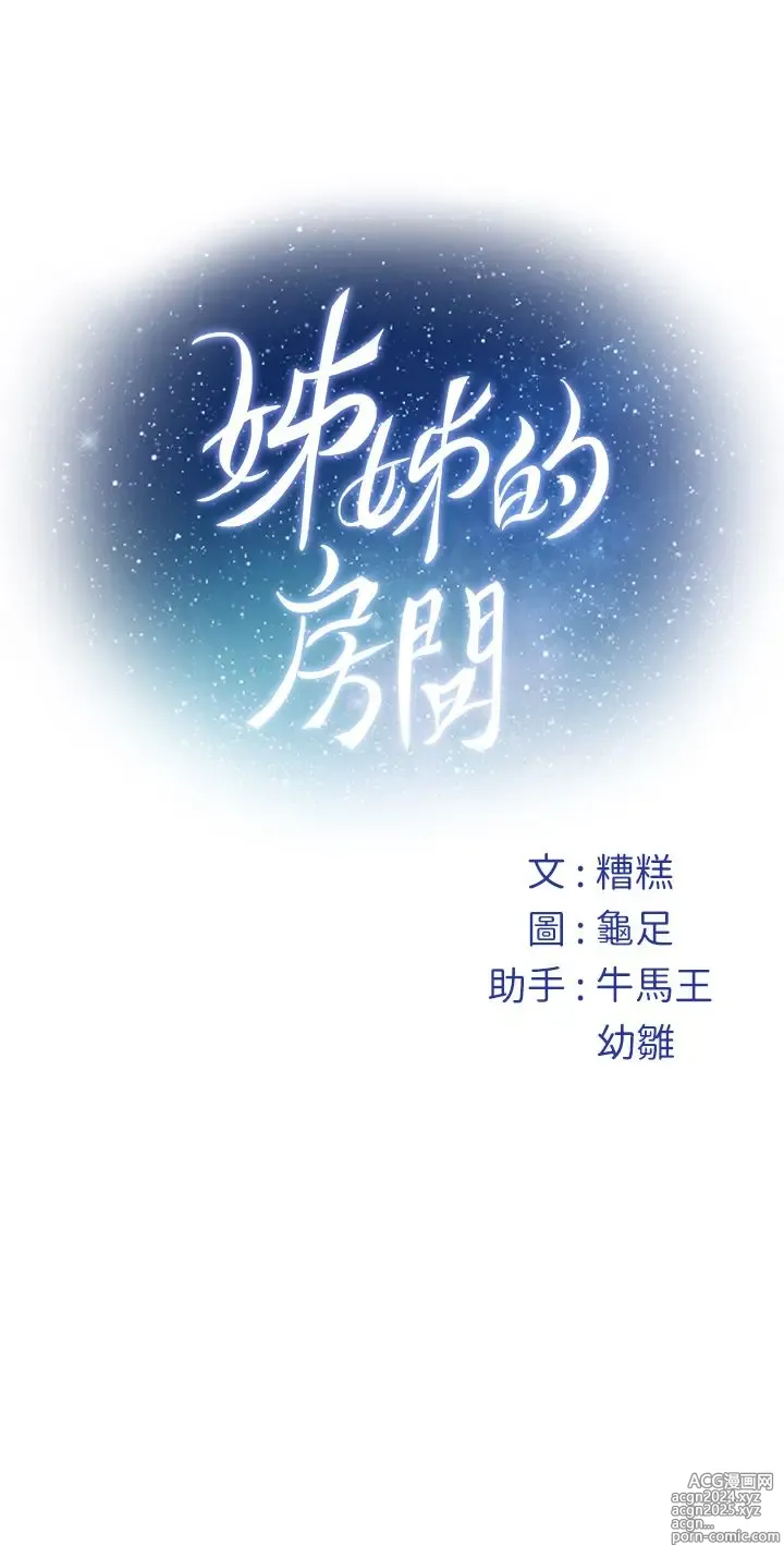 Page 182 of manga 姐姐的房间 1-27