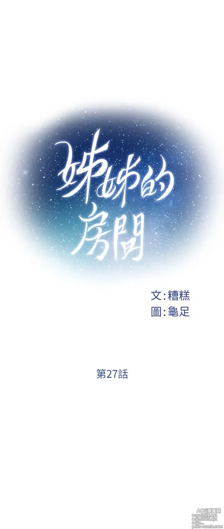 Page 1893 of manga 姐姐的房间 1-27