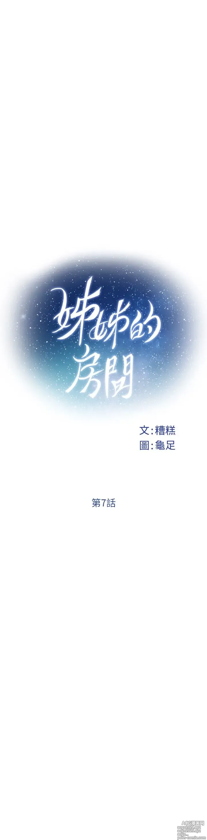 Page 494 of manga 姐姐的房间 1-27