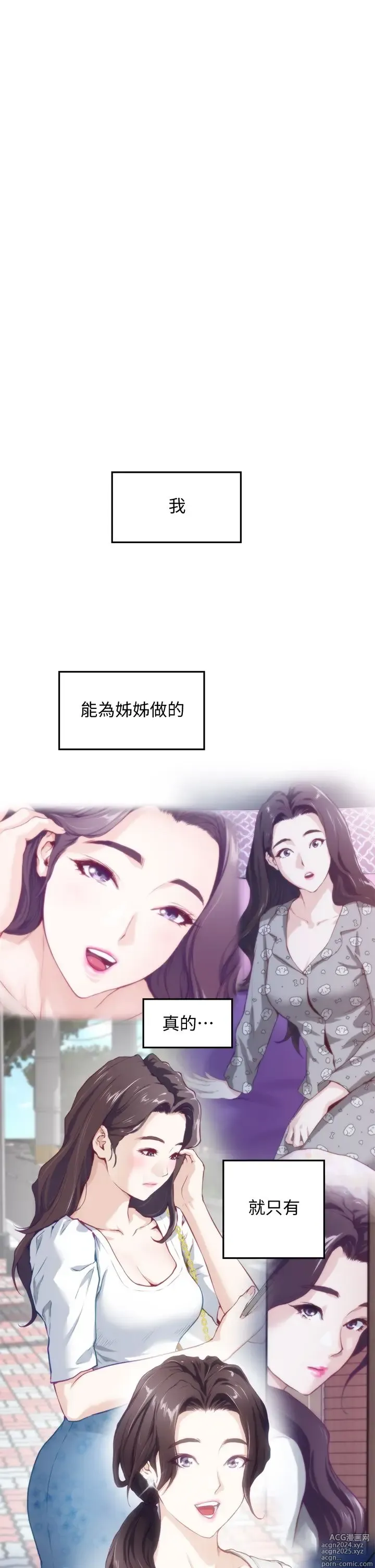 Page 574 of manga 姐姐的房间 1-27