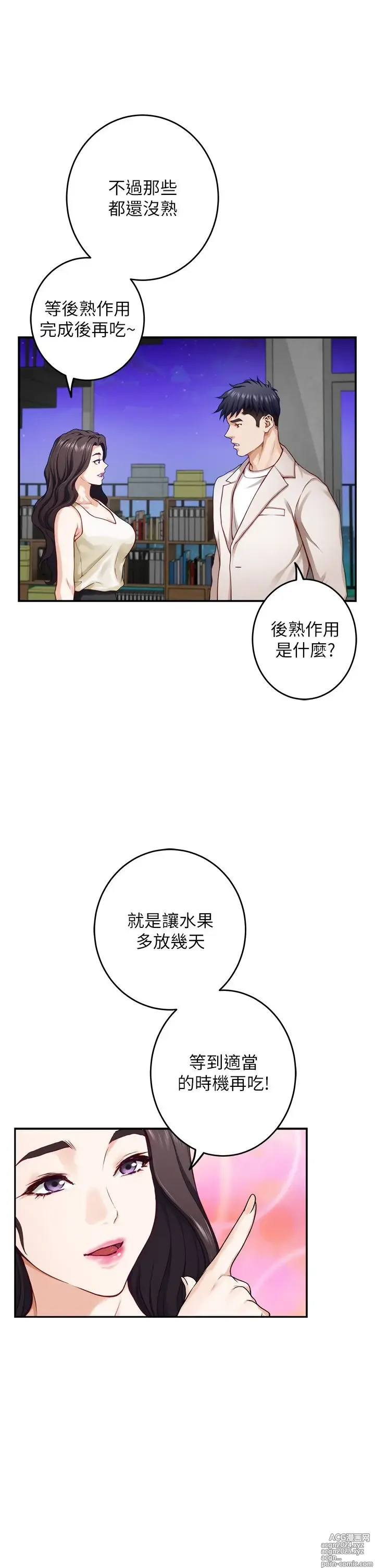 Page 102 of manga 姐姐的房间 28-50 完结