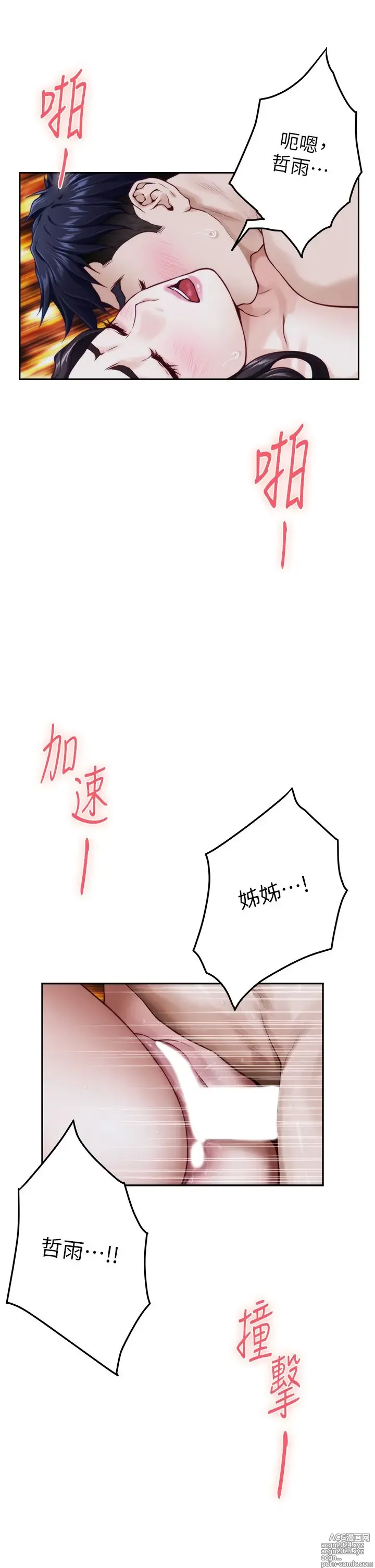 Page 1089 of manga 姐姐的房间 28-50 完结