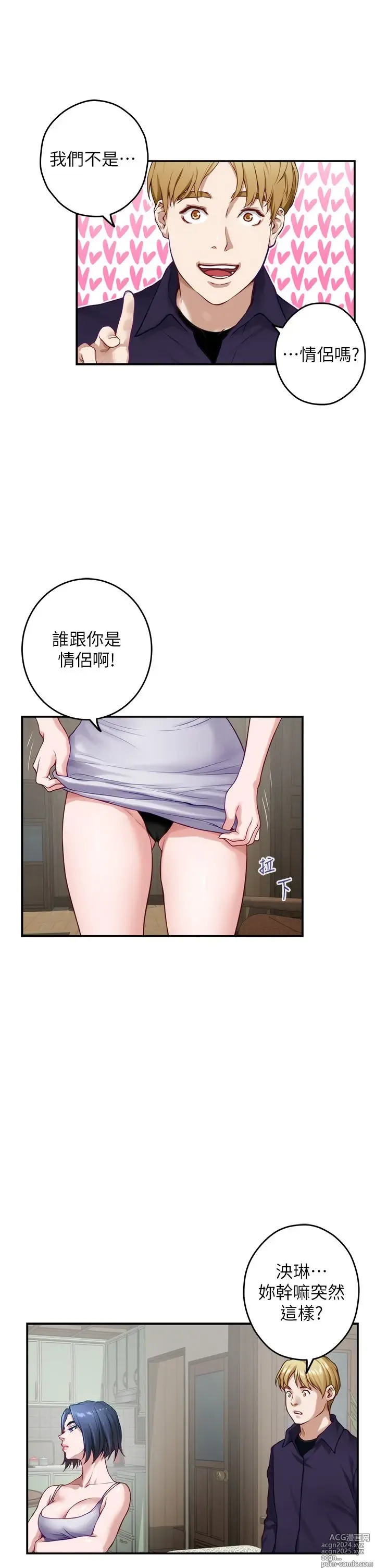 Page 1198 of manga 姐姐的房间 28-50 完结