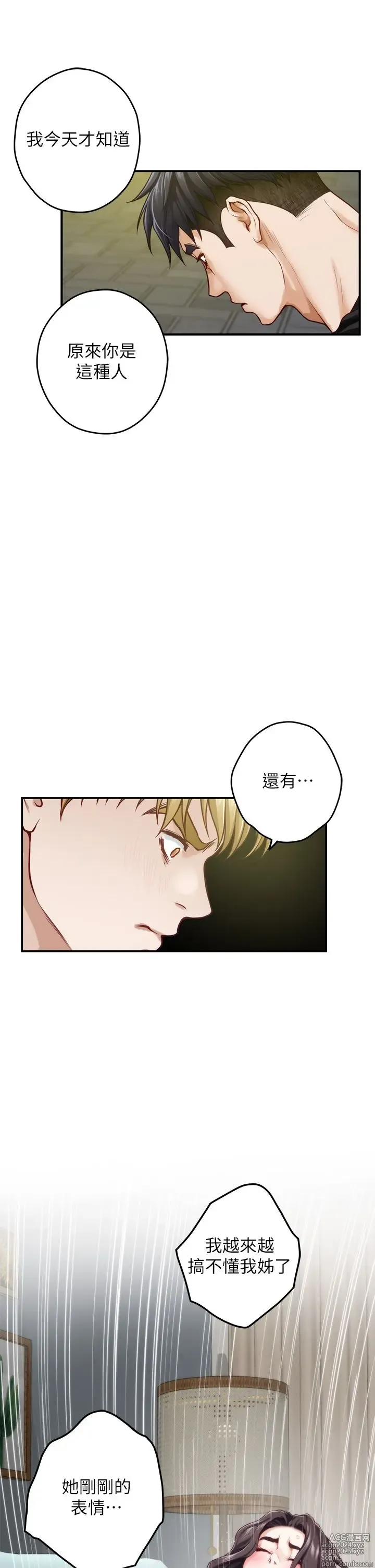 Page 1281 of manga 姐姐的房间 28-50 完结